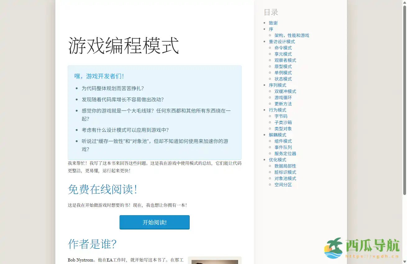 游戏开发设计模式与实用指南：Game Programming Patterns