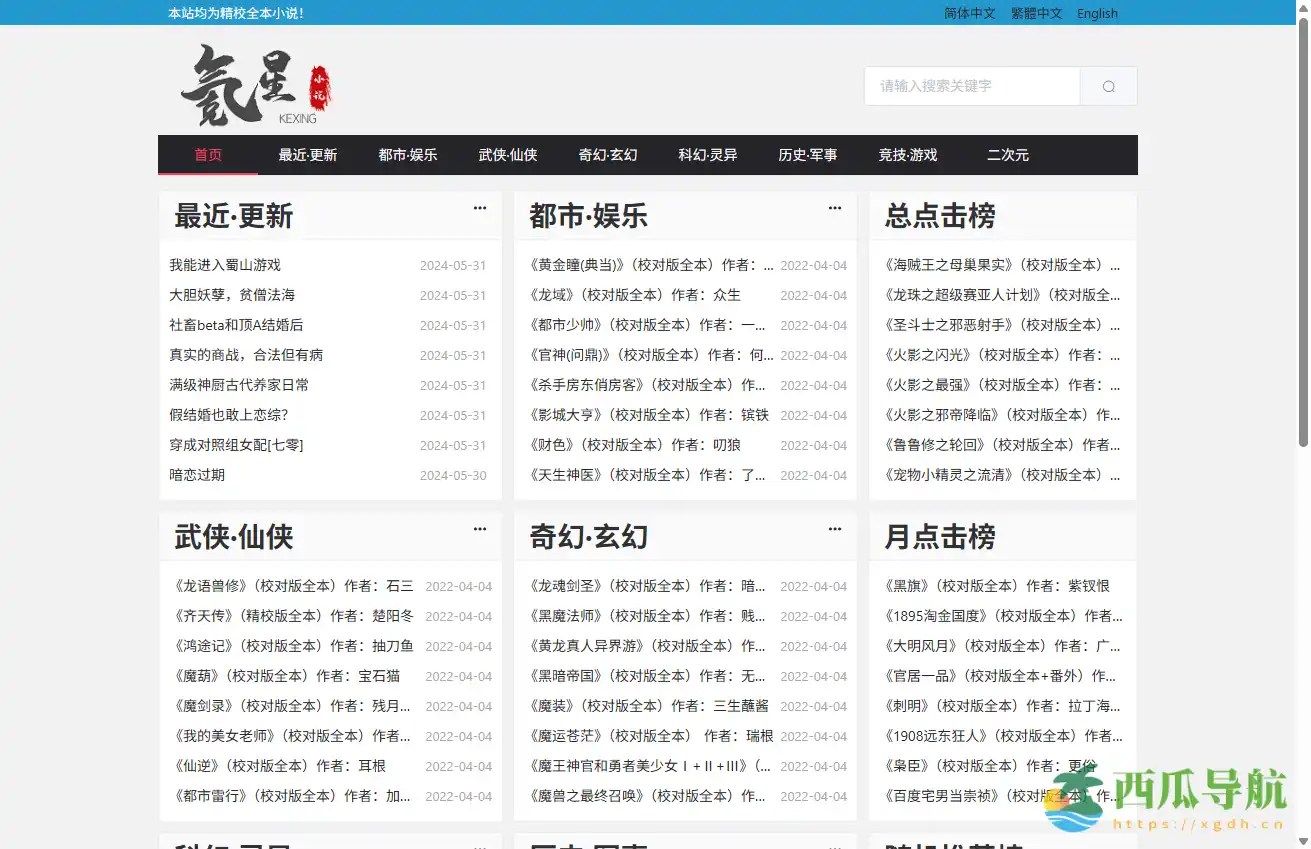 免费精校全本小说下载平台：氪星小说全类型TXT资源网站