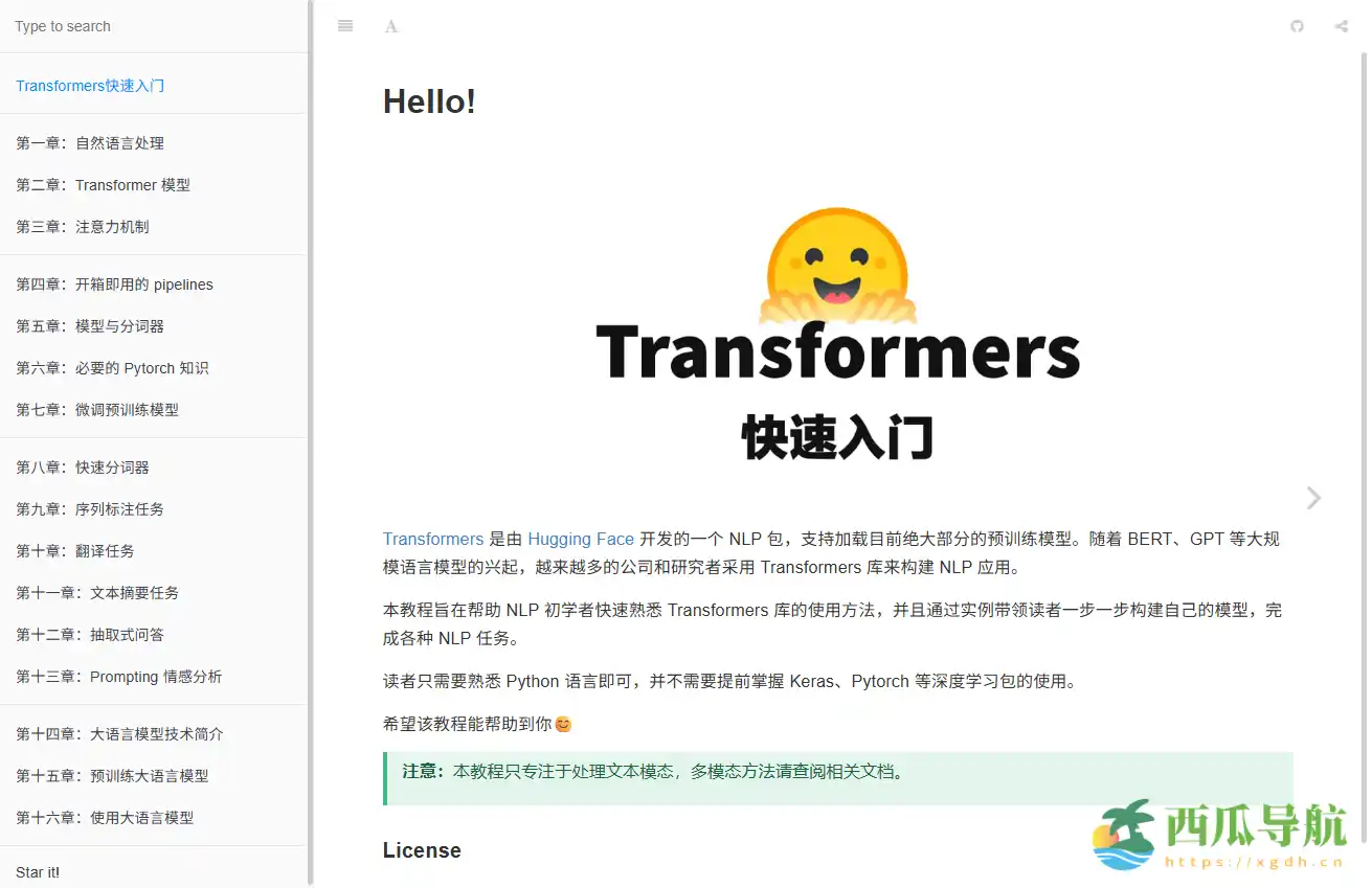 NLP初学者快速上手指南：Transformers快速入门教程