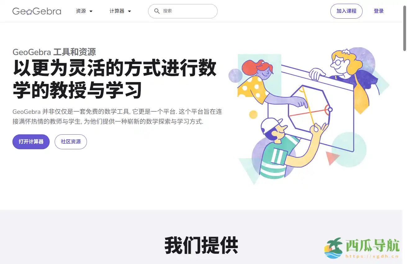 动态数学可视化与计算工具：GeoGebra在线绘图与数学实验软件