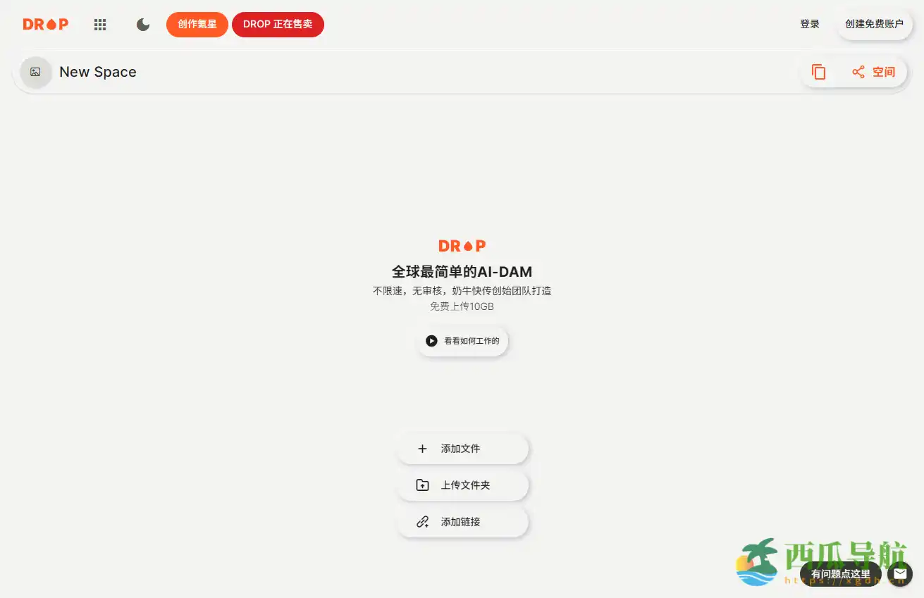 全球不限速大文件传输与分享平台：Woc Space在线协作工具