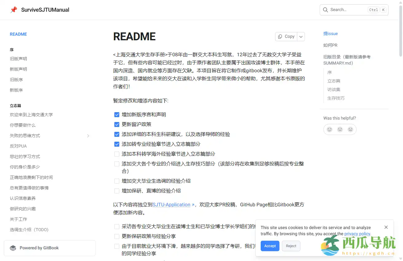 学生实用经验与生存指南：上海交通大学生存手册全览