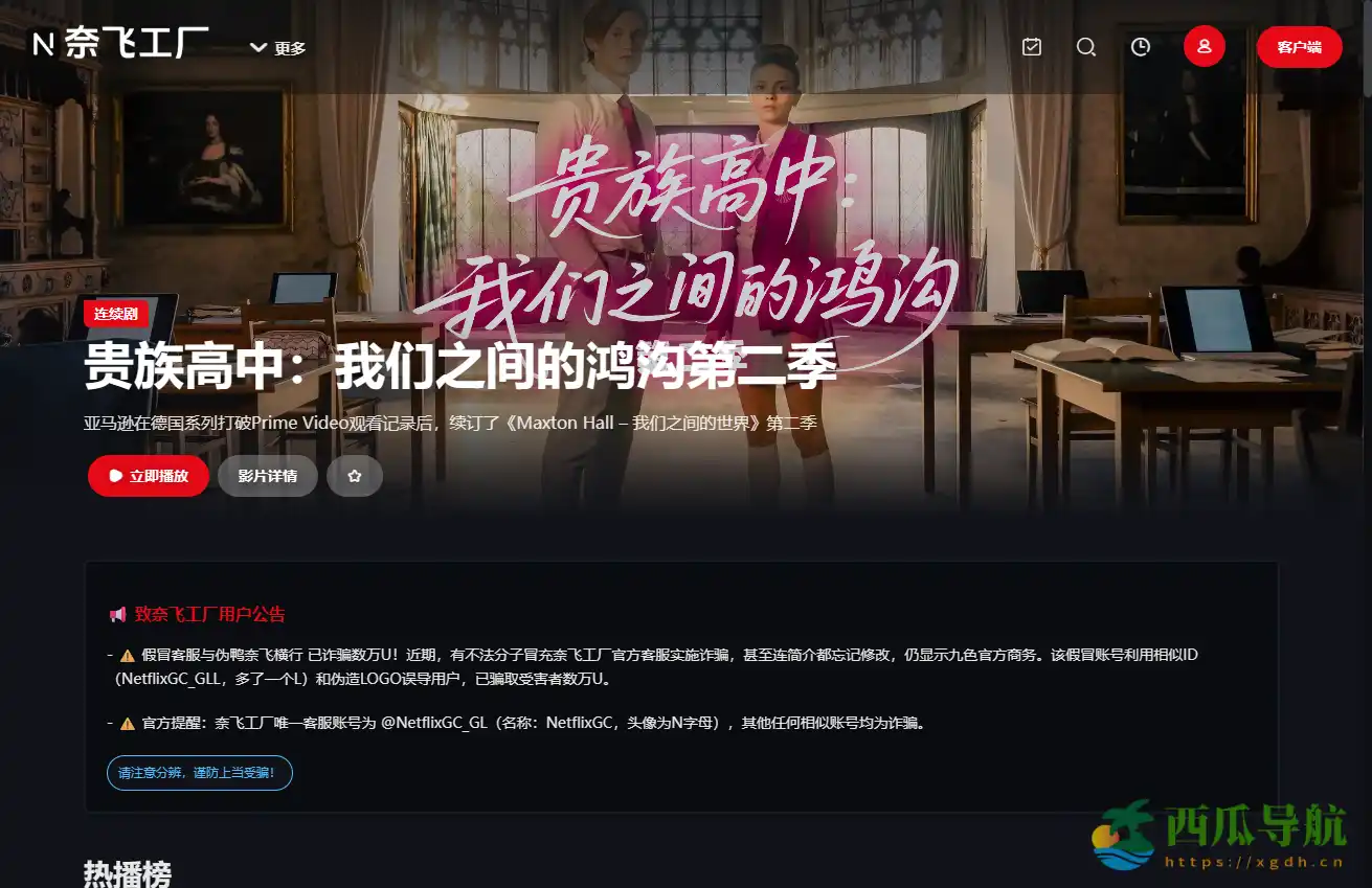 国内免费奈飞影视流媒体平台：奈飞工厂