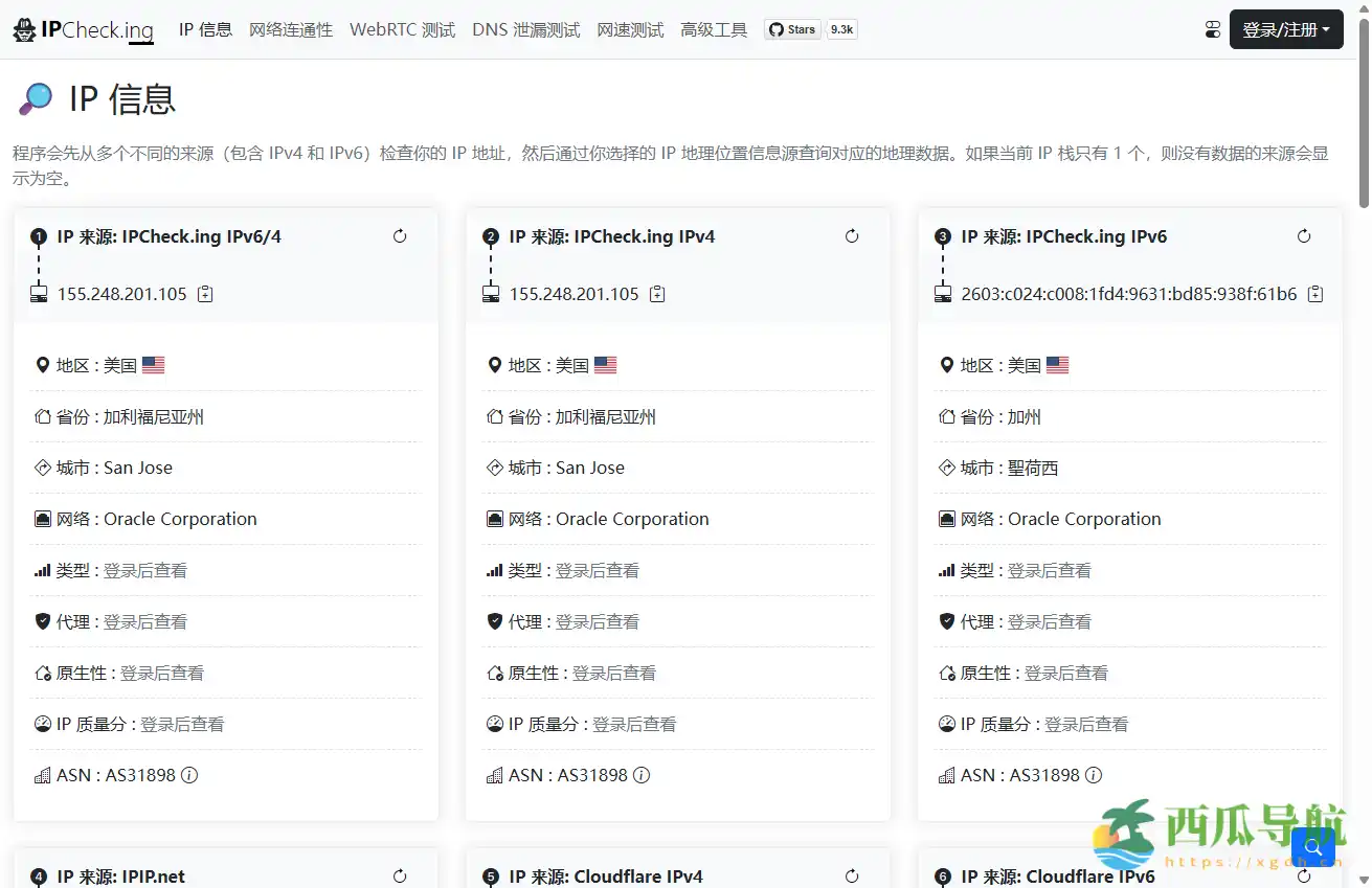 开源免费 IP 工具箱：IPCheck 全方位网络检测平台