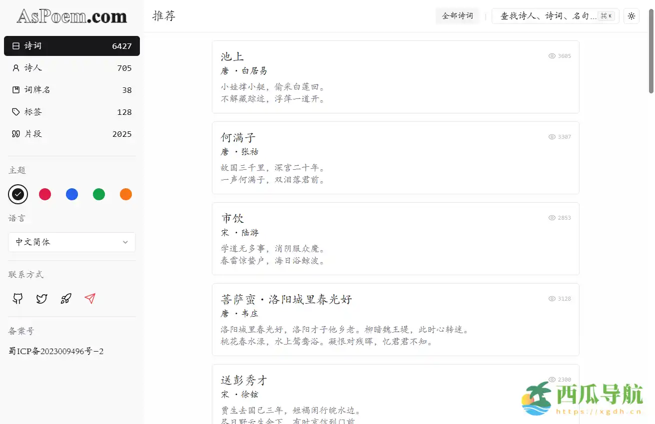 开源现代化诗词学习平台：AsPoem 中国古典诗词学习网站