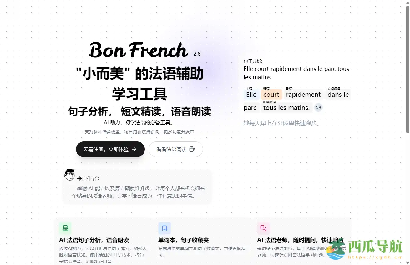 AI驱动的法语学习辅助工具：Bon French 初学者法语助手