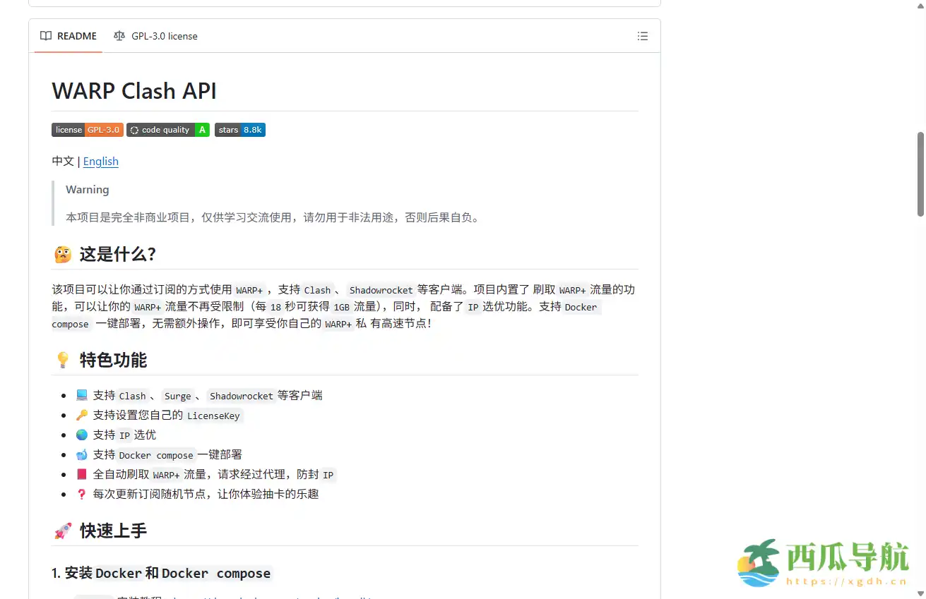 私有高速 WARP+ 流量订阅工具：WARP Clash API