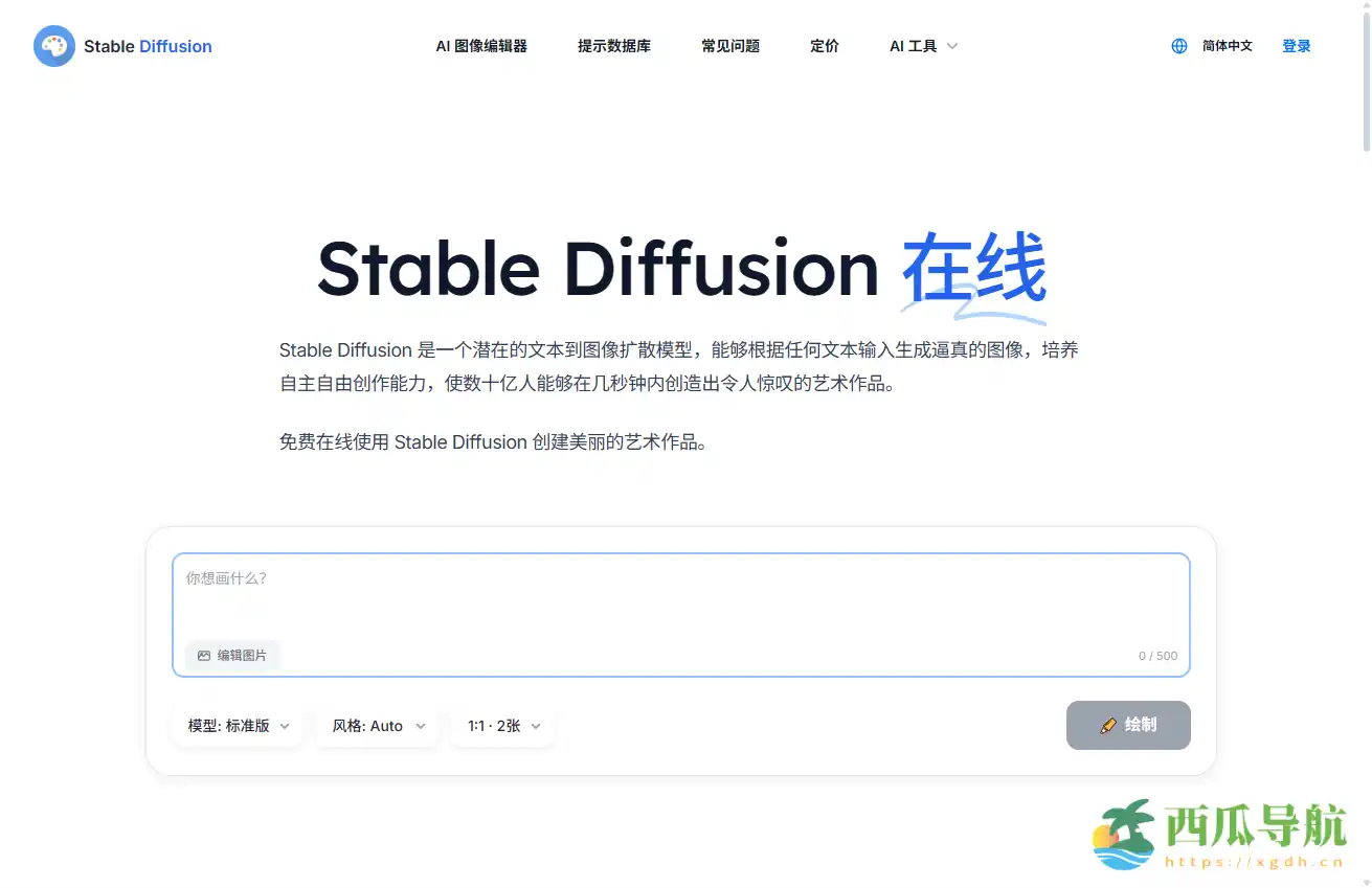 文本生成高质量图像的在线 AI 工具：Stable Diffusion Web