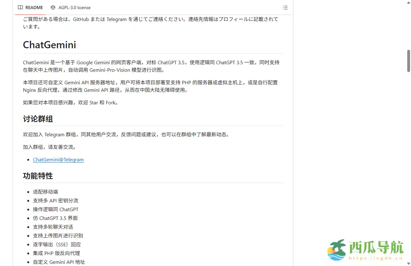 类 ChatGPT 的 AI 聊天与图像识别平台：ChatGemini