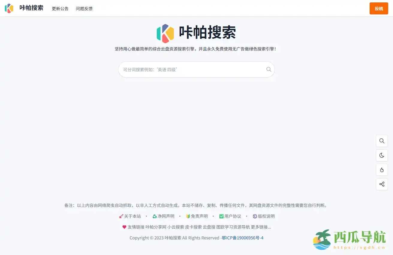 全网综合云盘资源搜索与管理工具：咔帕搜索