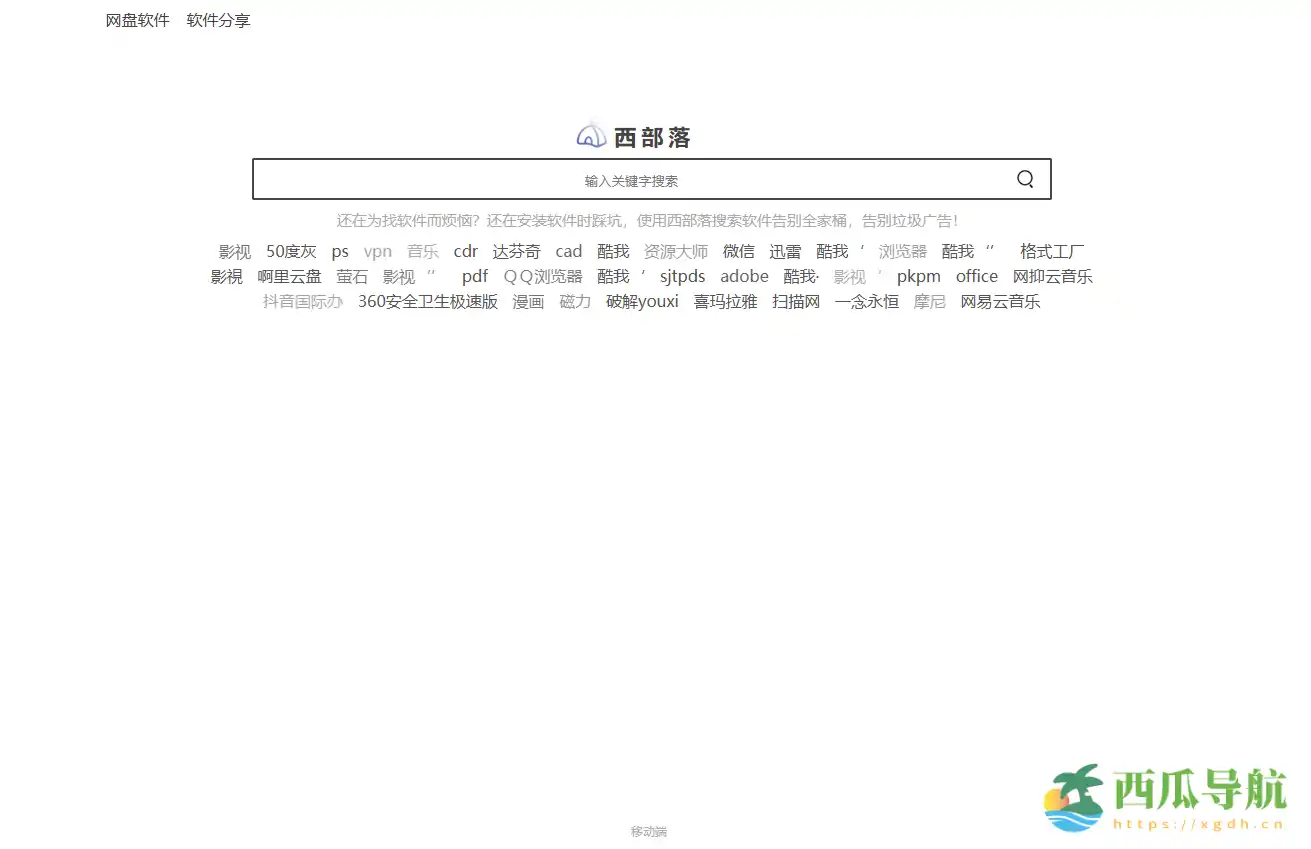 安全高效的软件搜索与下载平台：西部落