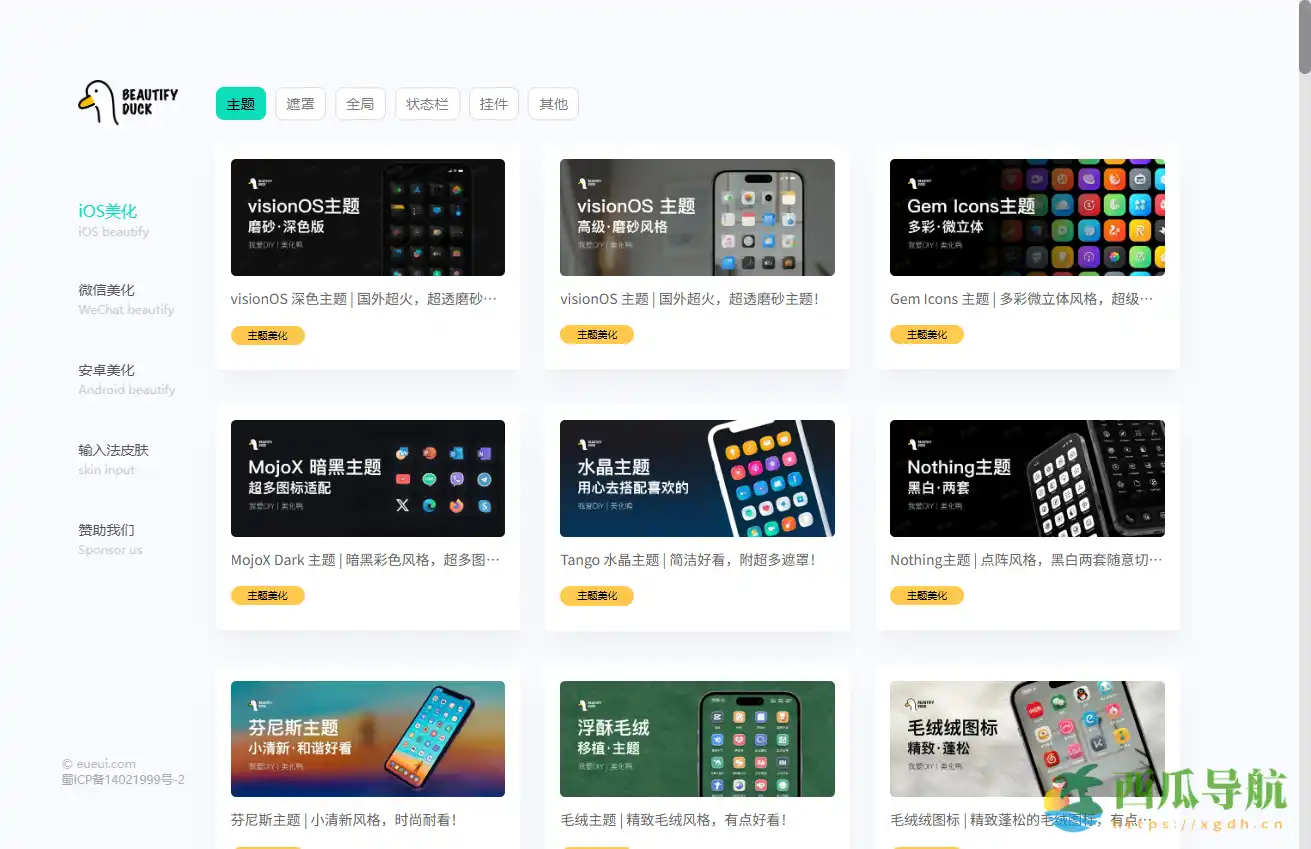 手机美化资源与主题工具集合平台：美化鸭