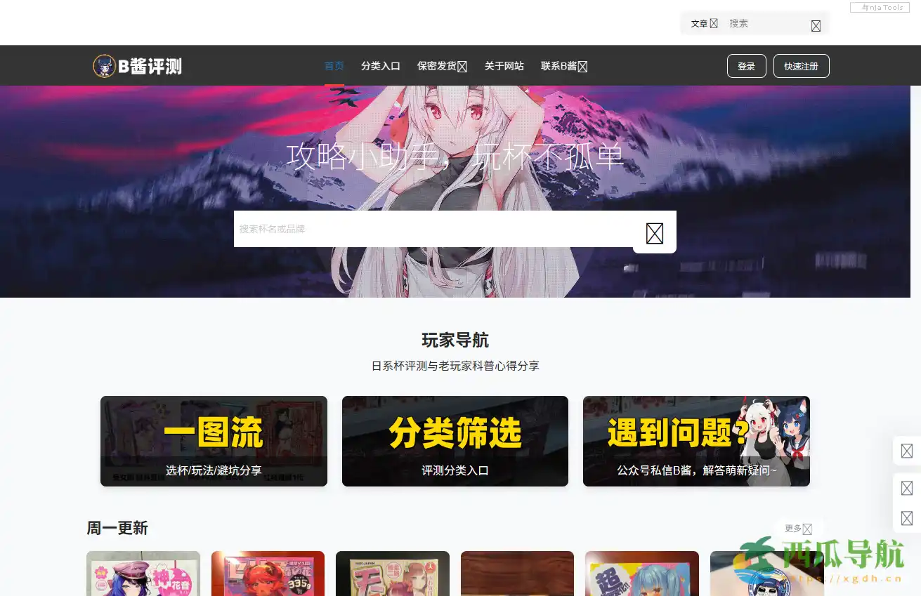 在线成人玩具测评与资料平台：杯杯杯