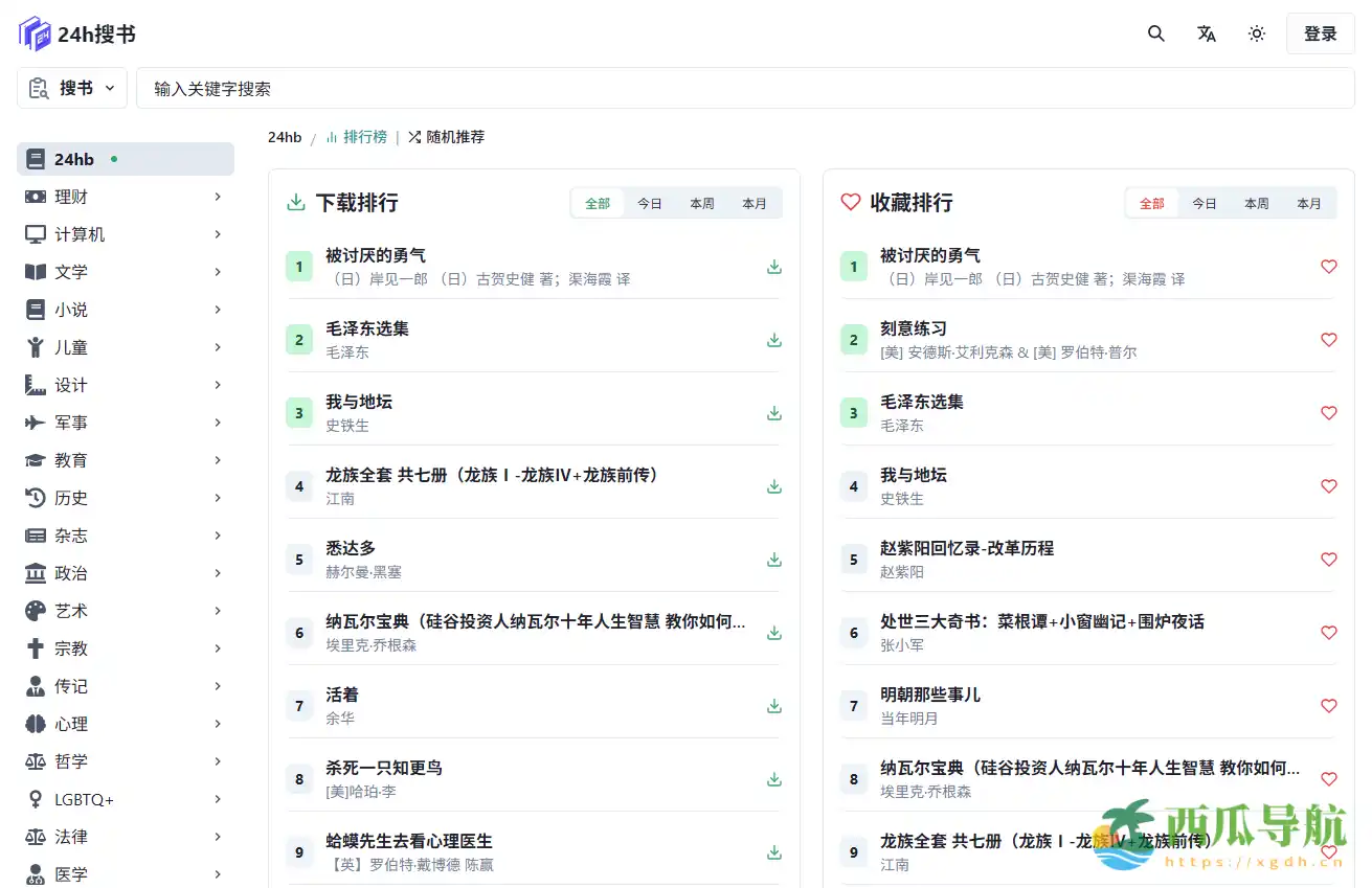 免费无广告电子书下载平台：24h 搜书网/24h Book Searcher