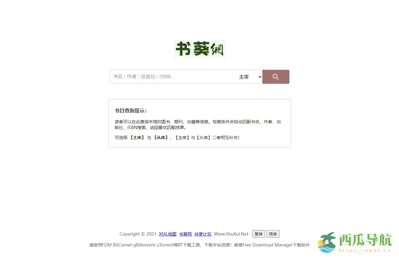 免费去中心化电子书资源平台：书葵网支持BT下载与知识共享