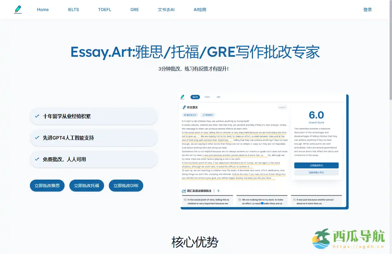免费AI写作批改工具：Essay Art助力雅思托福GRE写作提升