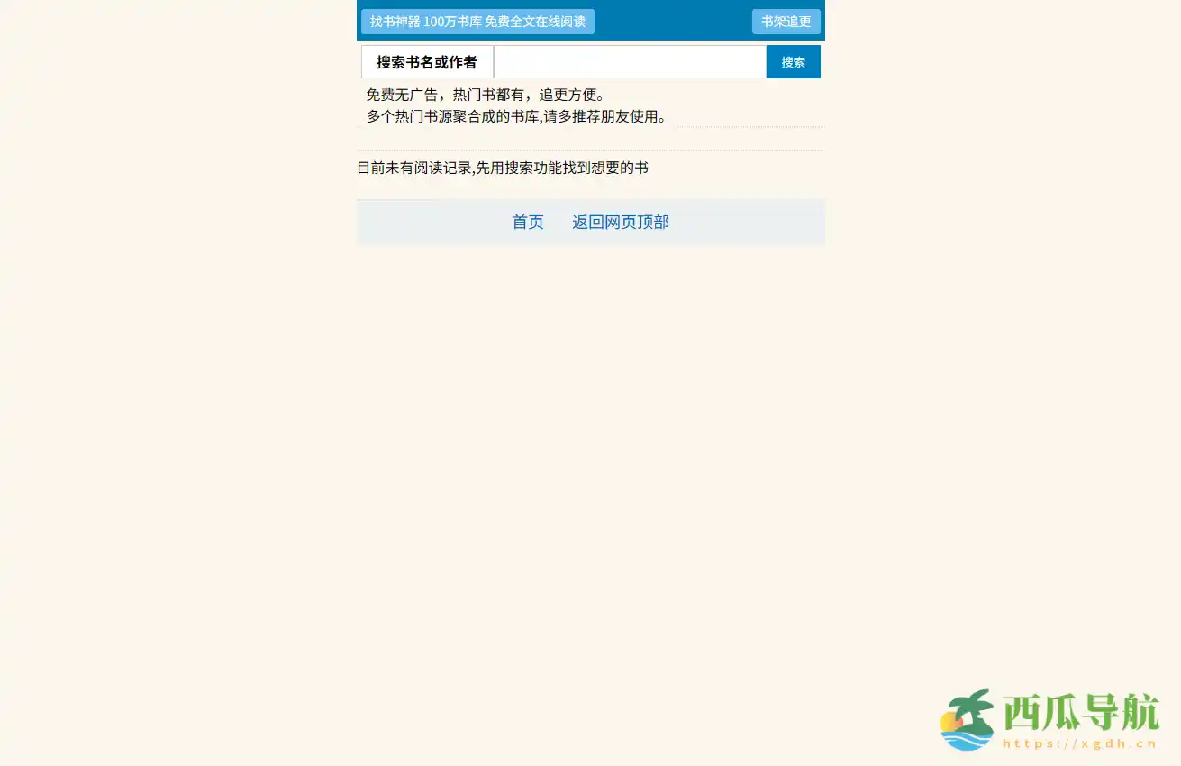 免费无广告在线找书工具：找书神器mianfei22便捷追书