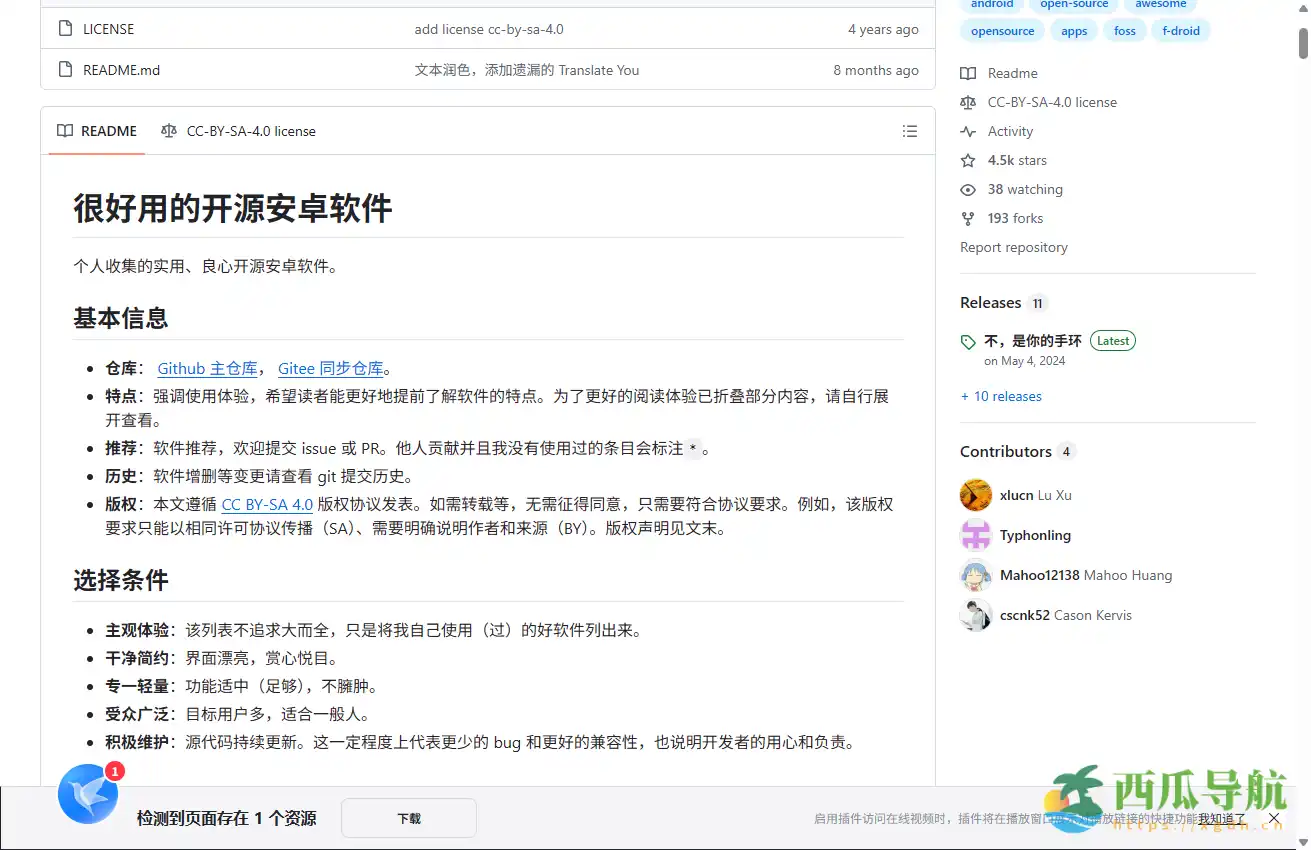高质量开源安卓软件集合：oh my foss android实用推荐