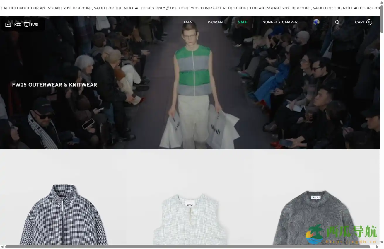 有趣且前卫的意大利轻奢时尚购物网站：SUNNEI在线体验