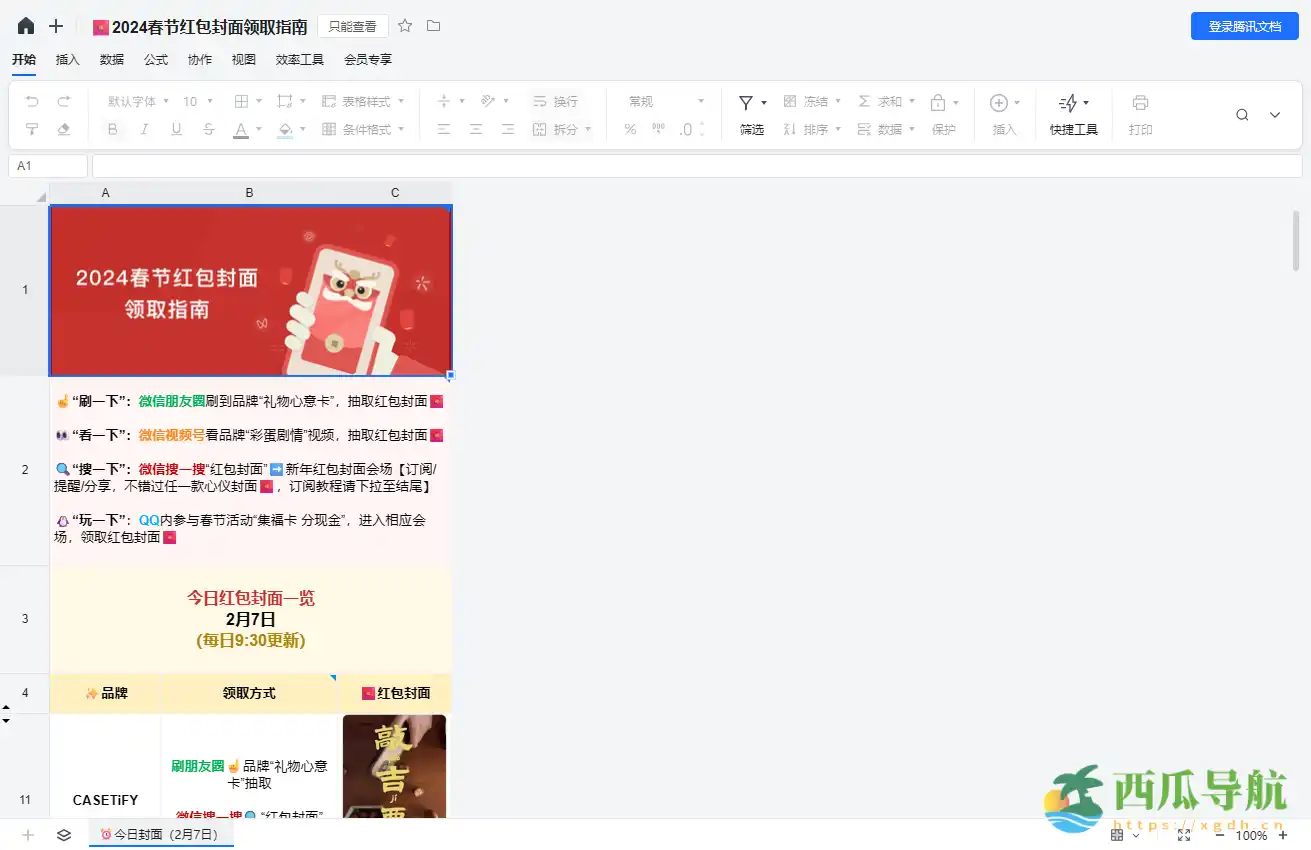 2024春节微信红包封面领取全攻略：实用指南与领取技巧