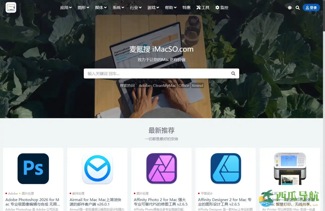免费高效Mac软件下载平台：麦氪搜