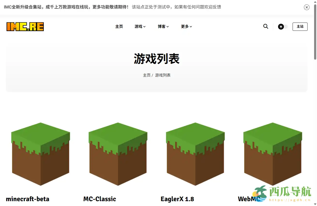 海量在线小游戏合集平台:IMC RE小游戏平台