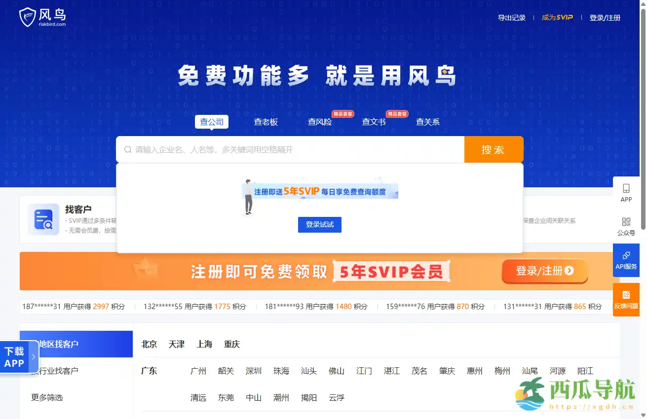 免费在线企业信息查询与风险监控平台：风鸟查询