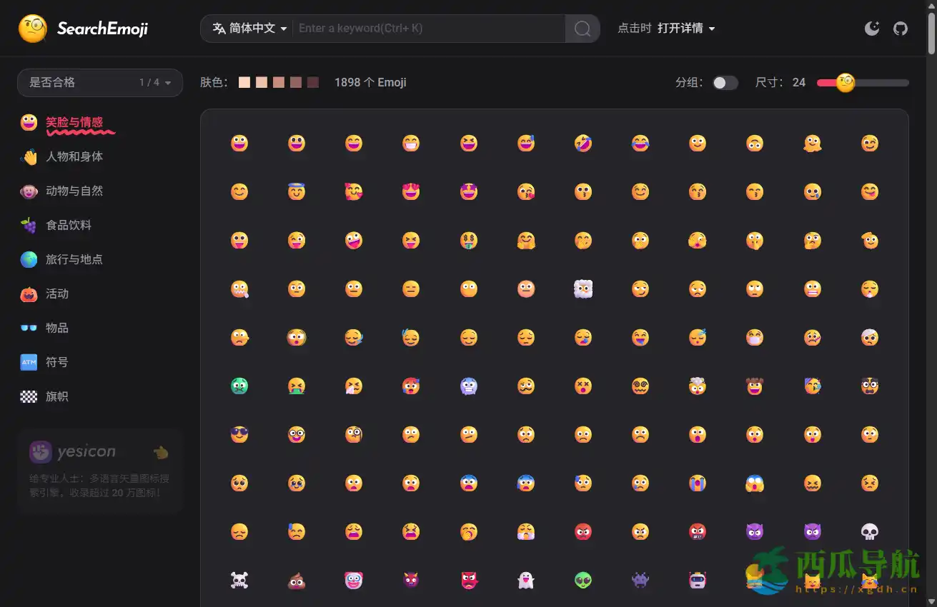 开源多语言表情符号搜索工具：SearchEmoji