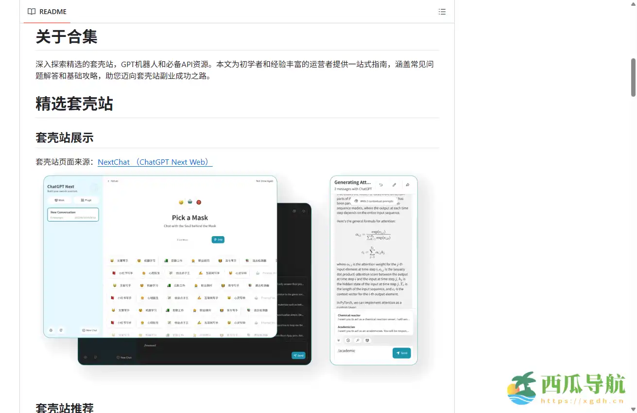 全面收录AI套壳资源与运营指南：Awesome gptlike shellsite