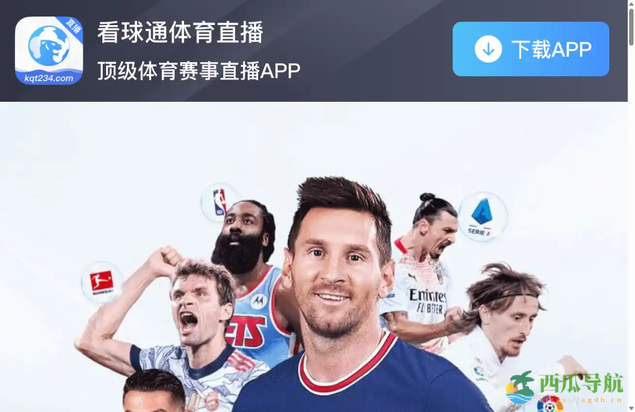 免费多赛事高清直播平台：看球通为球迷提供全方位体育赛事