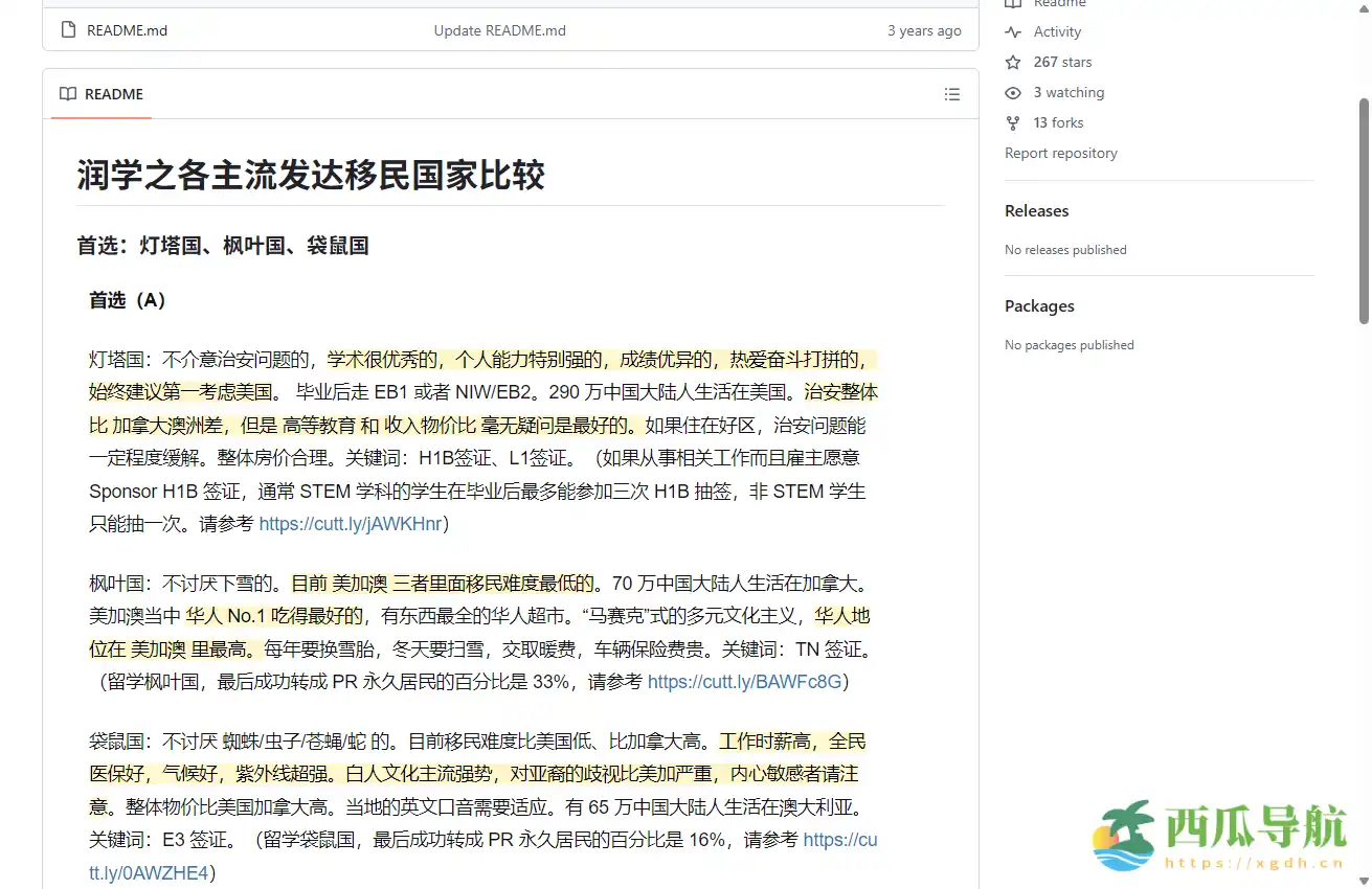 发达移民国家比较指南：Run润学移民参考