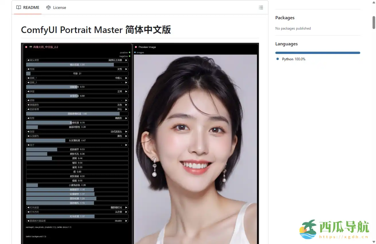 人物肖像提示词生成与优化工具：ComfyUI Portrait Master 肖像大师