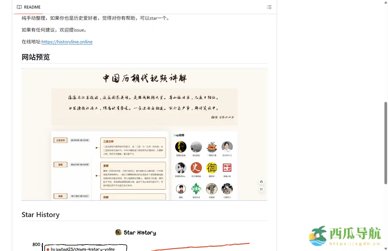 系统整理中国历代历史视频讲解网站：Chines History Video
