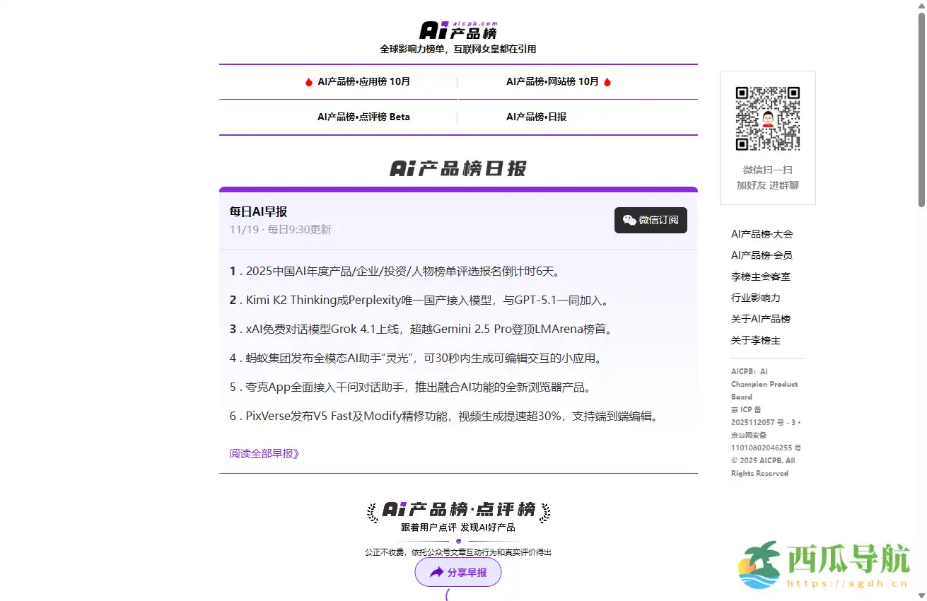 全球精选 AI 产品数据榜单：AI 产品榜