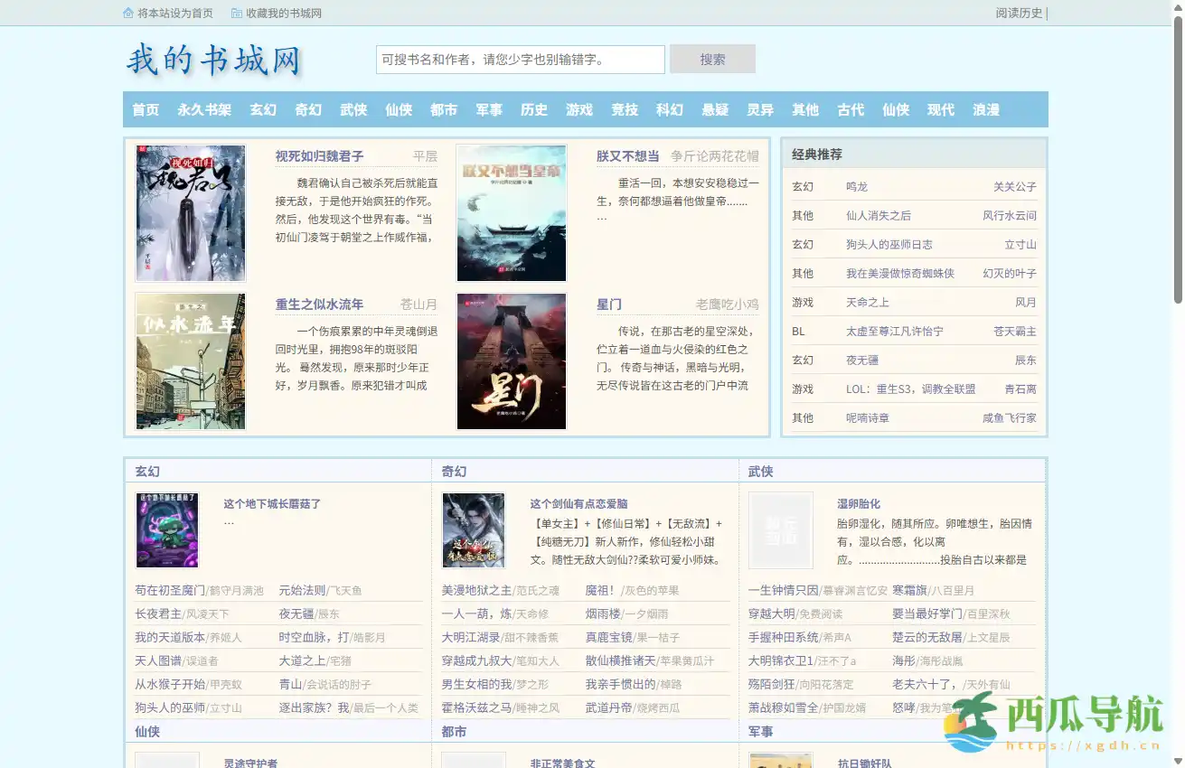 免费在线热门小说阅读平台：我的书城网