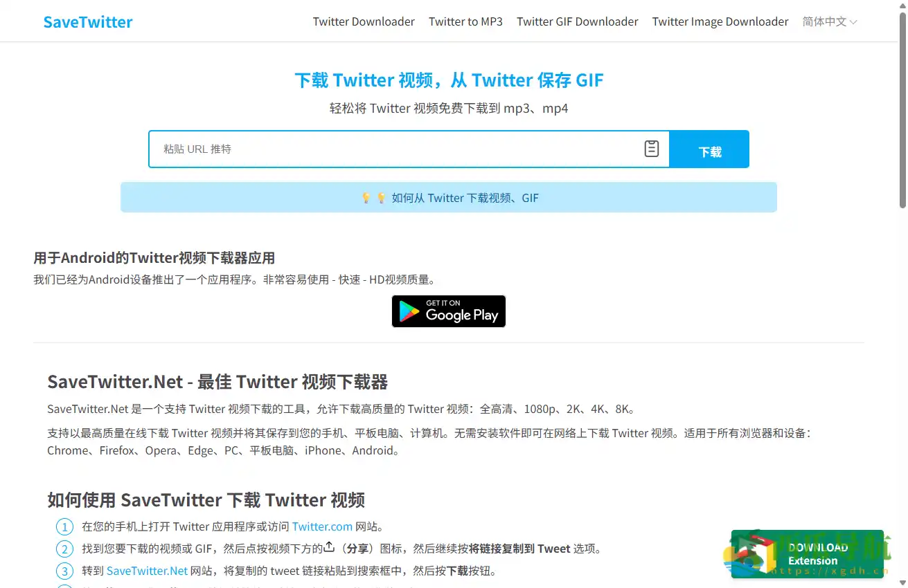 高质量 Twitter 视频在线下载工具：SaveTwitter