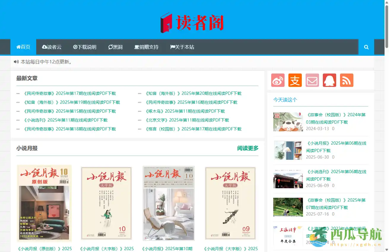 免费在线阅读与下载《读者》杂志：读者阁