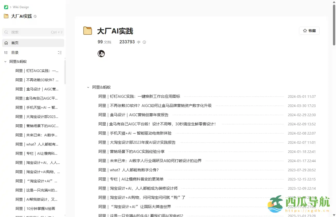 一线大厂 AI 技术实践案例汇总：大厂AI实践