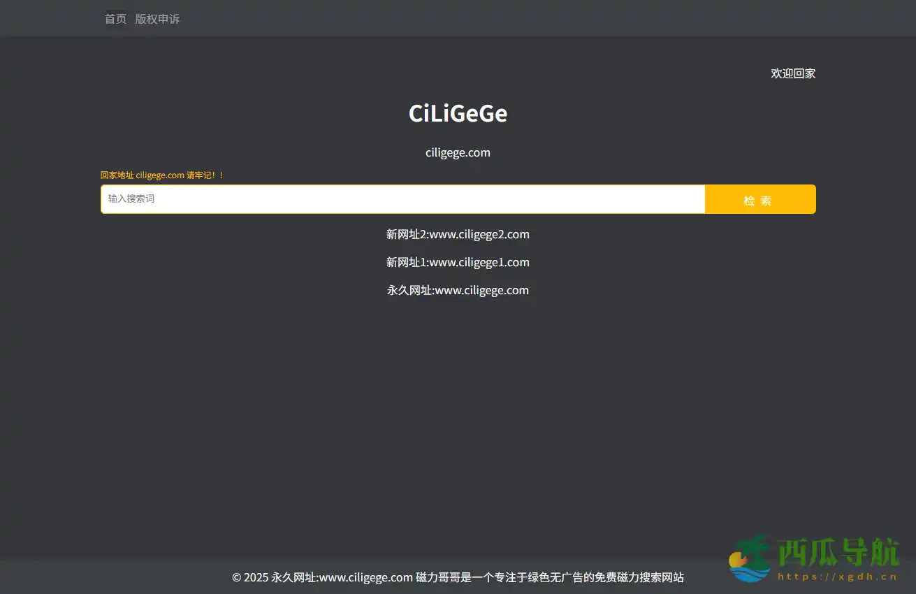 全面磁力资源搜索平台：CiLiGeGe