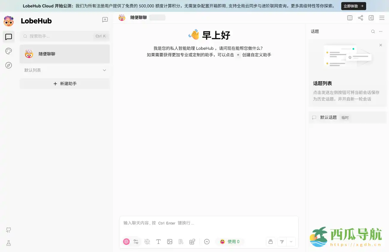 高性能开源聊天机器人框架：Lobe Chat