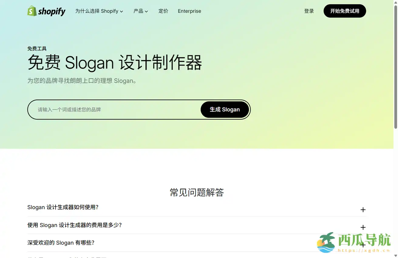 免费在线品牌口号生成工具：Free Slogan Maker