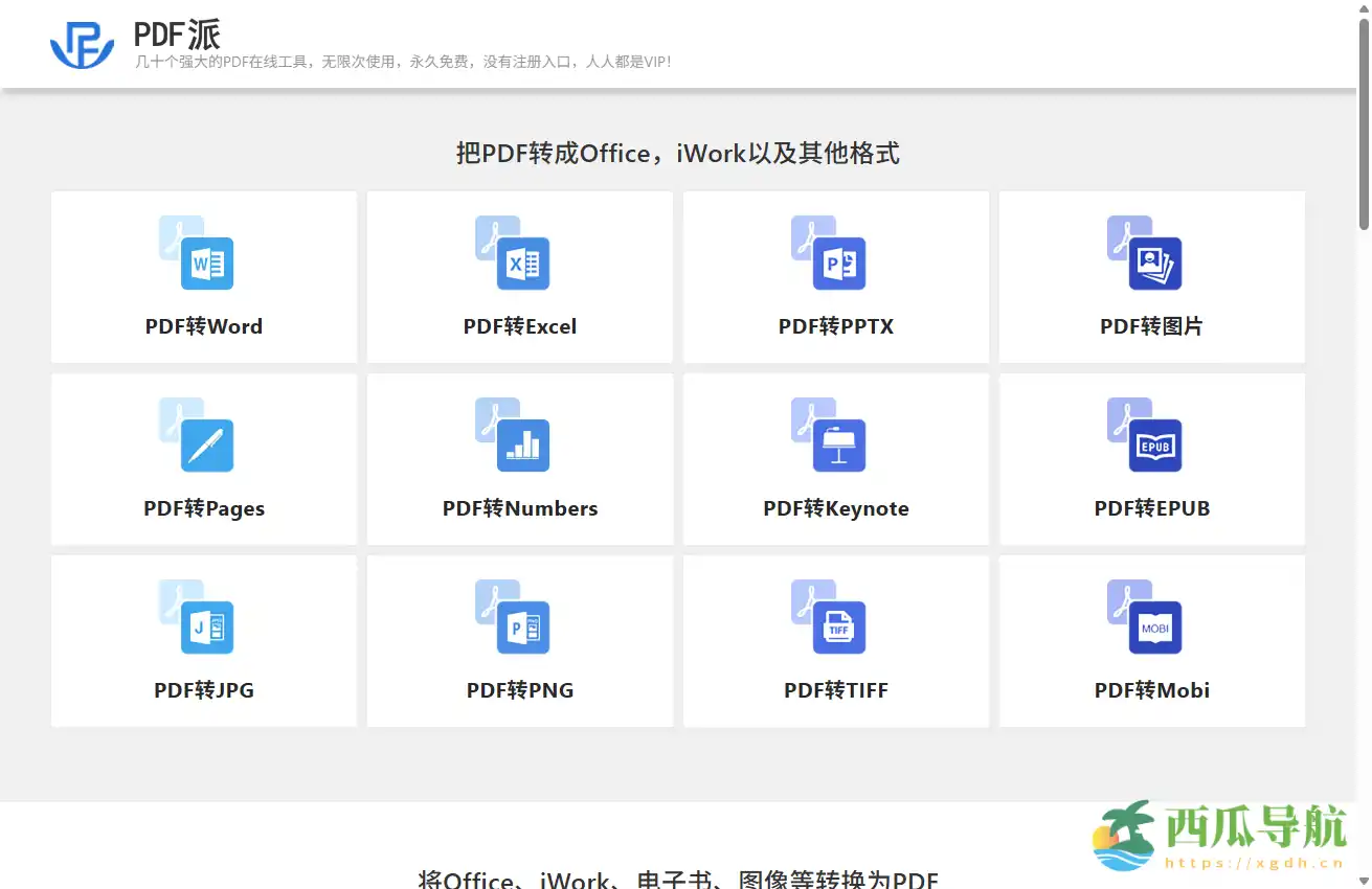 免费强大的在线PDF工具平台：PDF派