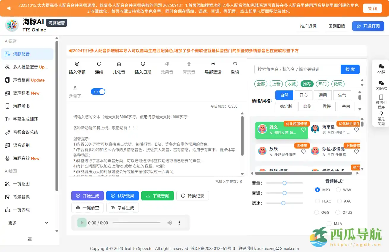 免费多语言文字转语音工具：TTS Online