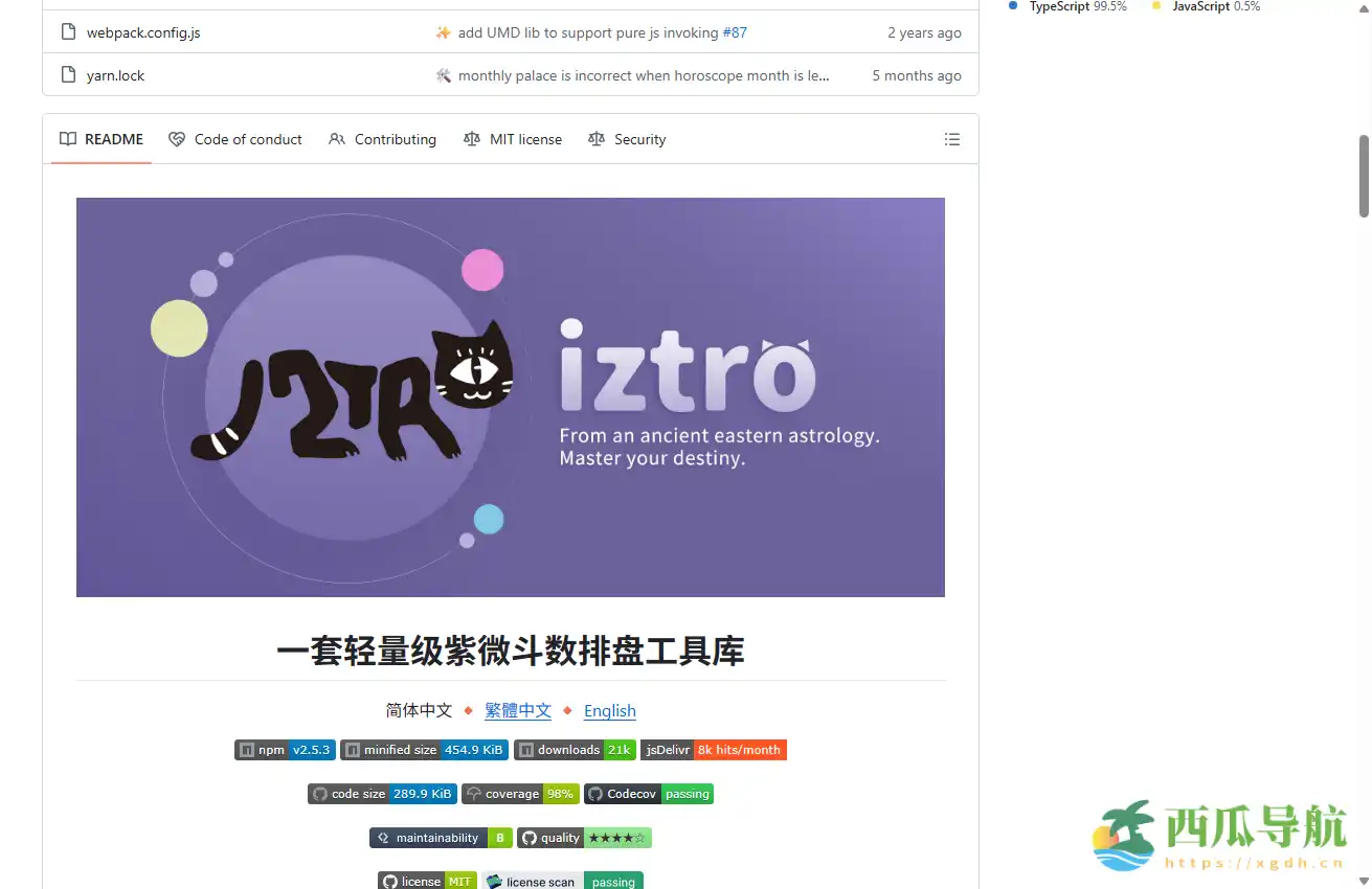 开源轻量级紫微斗数排盘工具：iztro