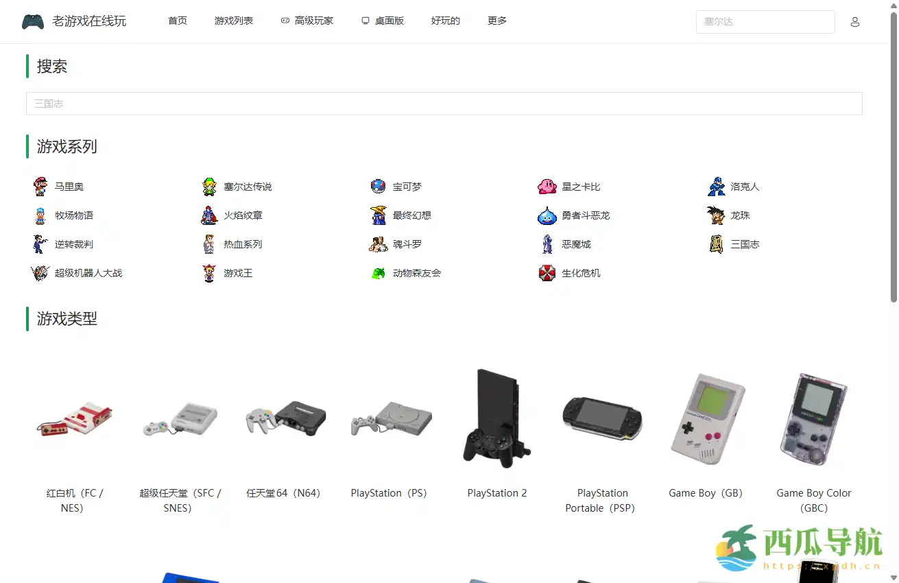 经典老游戏在线体验平台：老游戏在线玩