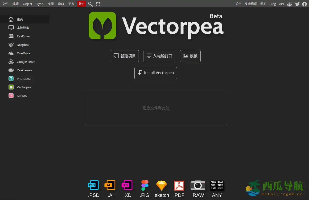 在线矢量图与图像编辑工具：Vectorpea
