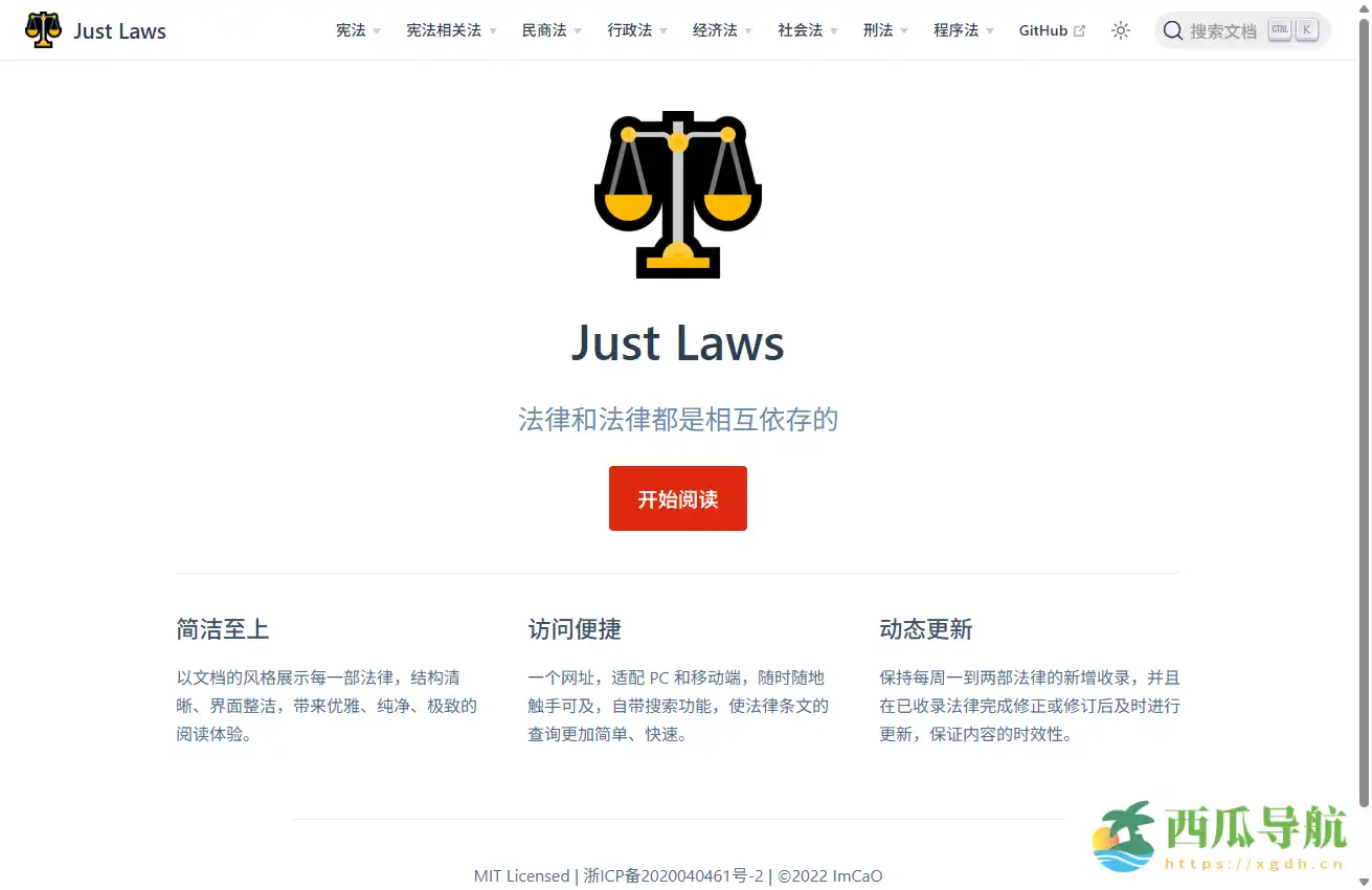 简洁全面的法律文库平台：Just Laws 提供中华人民共和国法律在线查询