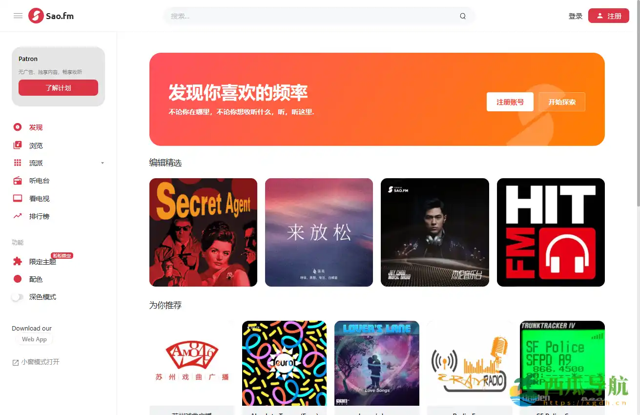 免费在线广播收听平台：SAO.FM 提供全球30000+电台实时播放