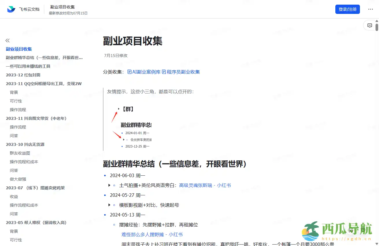 全面副业项目资源分享平台：赚钱副业项目收集分享
