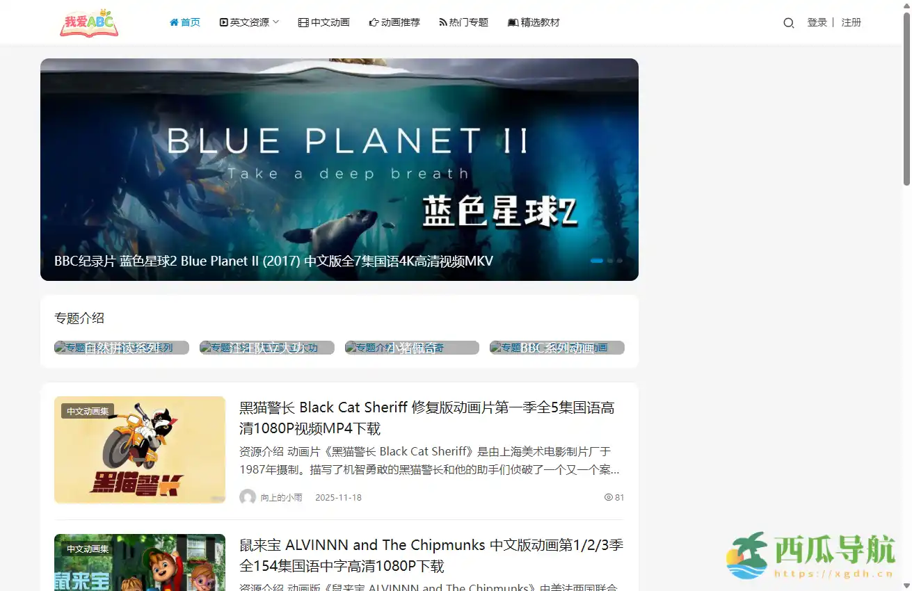 一站式中英文早教资源分享平台：我爱ABC助力儿童启蒙学习